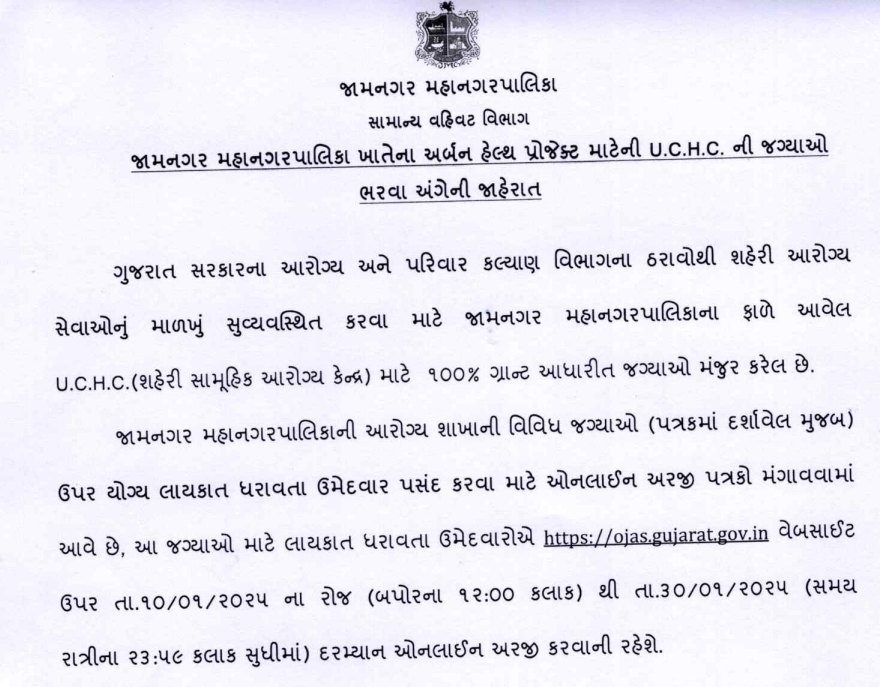 JMC Medical Officer gynec and paediatric 7 post bharti 2025.png